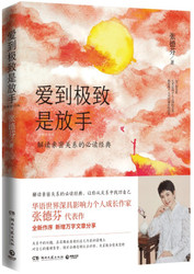 爱到极致是放手 (WBK1)