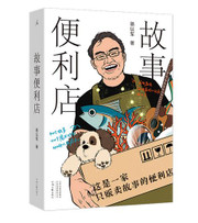 故事便利店（WBG7）