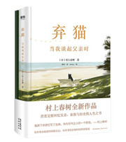 弃猫 当我谈起父亲时（WBEH）