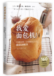 我爱面包机(珍藏版) (WBF4)