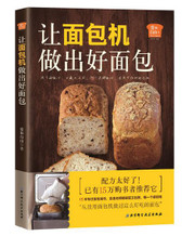 让面包机做出好面包 （WBF6）