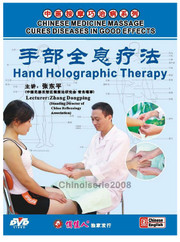  Chinese Medicine Massage Cures Diseases in Good Effects: Hand Holographic Therapy by Zhang Dongping DVD  (WK4K)