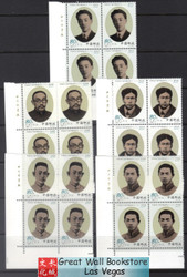 China Stamps - 2001-11 , Scott 3113-07 Early Leaders of the Communist Party of China (1) - Imprint Block of 4 - MNH, F-VF - (9311E)