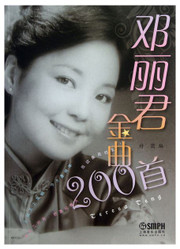 邓丽君金曲200首 简谱有歌词 (X00G)