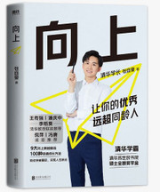 向上：让你的优秀远超同龄人 (WBFM)