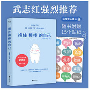 抱住棒棒的自己（武志红强烈推荐。“过去的我已经做得很棒了，剩下的我真的可以慢慢来。”“徐慢慢心理话”心理咨询案例漫画。） (WBMQ)