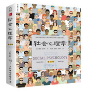 社会心理学（第11版） (W0UE)