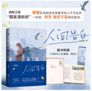 人间告白（何炅、谢娜、 易烊千玺推荐，花生妈妈金鱼酱写给儿子的信） (W0CY)