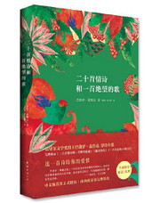 聂鲁达情诗全集：二十首情诗和一首绝望的歌 (WBDF)