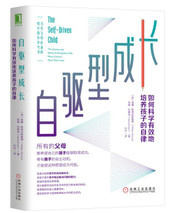 自驱型成长：如何科学有效地培养孩子的自律 (WBXM)