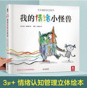 我的情绪小怪兽（W0RR)