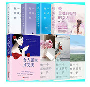 董卿：做一个有才情的女子（8册）董卿推荐的8本书女人强大才完美做一个刚刚好的女子女性成长励志书做一个有才情有风骨有境界的高情 (WBHC)