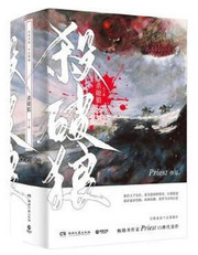 杀破狼（全三册）(W16G)