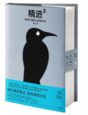 精进2：解锁万物的心智进化法(WBFP)