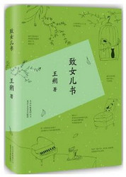  致女儿书 王朔著 (W1EG)