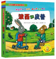 波西和皮普(套装共7册)(W0Q5)