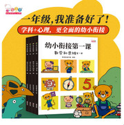  幼小衔接第一课（全面的入学准备，无缝连接幼升小。全4册，歪歪兔出品） (W1EU)
