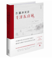 许渊冲英译毛泽东诗词 (W1EV)