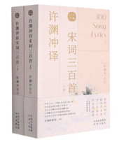 许渊冲译宋词三百首(上下)(汉文英文)(W1EY)