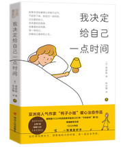  我决定给自己一点时间（亚洲高人气作家“鸭子小姐”引进治愈作品) (W1QG)
