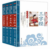 弟子规+三字经+成语故事+唐诗三百首 影响孩子一生的国学启蒙经典（共4册)注音彩图版小学生课外阅读名著儿童文学 (W0WP)