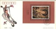 China Stamps - 1992-11M First Day Cover , Scott 2411 The Dunhuang Murals (4th series) - (9211D)