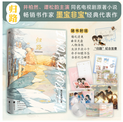 归路 (井柏然、谭松韵主演同名电视剧原著小说) 墨宝非宝 著(WBAD)
