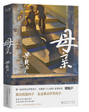 母亲(W0TU)