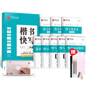 楷书快写一本通 共8册(W18N)