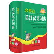 小学生英汉双英词典-全新彩色版(W1E4) 小学生英汉双英词典-全新彩色版(W1E4)