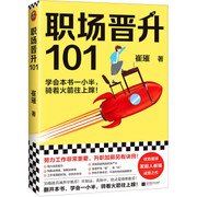 职场晋升101(W1PT)