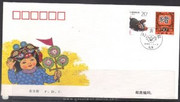China Stamps - 1995-1 , Scott 2550-51 1995 Year of Pig - First Day Cover - (9255K)