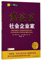 富爸爸社会企业家(WBPJ)