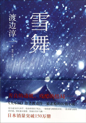 雪舞(WBY1) 雪舞(WBY1)