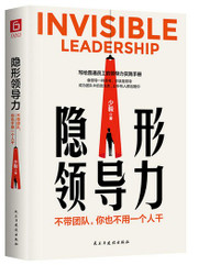 隐形领导力：不带团队，你也不用一个人干(W01U)