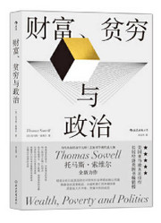 财富、贫穷与政治：被称为“每个总统候选人都应该读的一本书”(W040)