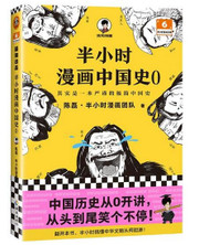 半小时漫画中国史(W0GP)
