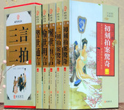 三言二拍全集全套5册 历史小说(WB12)
