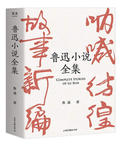 鲁迅小说全集 (W011)