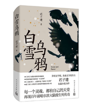 白雪乌鸦 (W019)