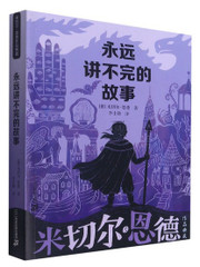 永远讲不完的故事 (W0AA)