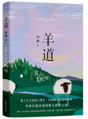 羊道(前山夏牧场) Paperback(W1XX)