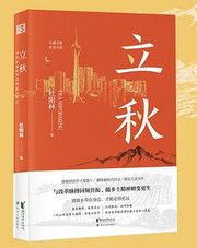 立秋(W1T1)