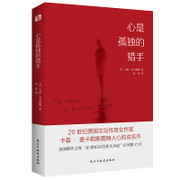 心是孤独的猎手(W2CD)