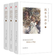 战争与和平（全三册，精装大开本，草婴翻译，豆瓣9.5高评分，无删节全译本） Paperback(W2KN)
