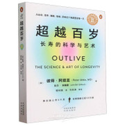 Outlive: The Science&Art of Longevity (Chinese Edition) Paperback(W2LR）