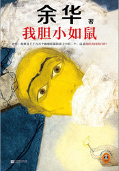 I'm as Timid as a Hare (New Revised Version) (Chinese Edition) Paperback (WBEA）