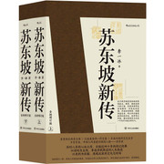 New Biography of Su Dongpo (Revised and Enlarged Edition, 2 Volumes) (Chinese Edition) Paperback(WBKW)