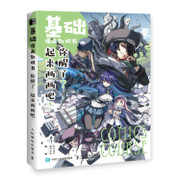 基础漫画教程书(你醒了起来画画吧) Paperback(W2M1)