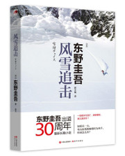 风雪追击 Paperback(W0TE) 风雪追击 Paperback(W0TE)